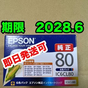 【純正】新品未開封 EPSON とうもろこし エプソン IC6CL80 純正 インク 期限2028.6
