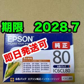【純正】新品未開封 EPSON とうもろこし エプソン IC6CL80 純正 インク 期限2028.7
