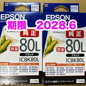 【純正】新品未開封 EPSON とうもろこし エプソン ICBK80L 純正 インク ブラック増量 2個セット 期限2028.6