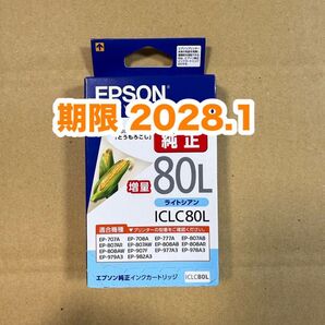 【純正】新品未開封 EPSON とうもろこし エプソン ICLC80L ライトシアン 増量 純正 インク 期限2028.1