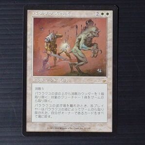 MTG マジックザギャザリング パララクスの波 日本語版1枚