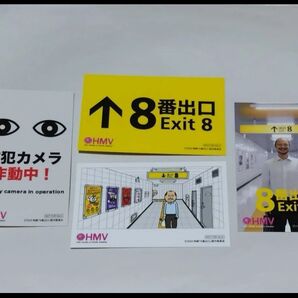 送料無料 二宮和也 嵐 8番出口 Exit8 HMV 非売品カード
