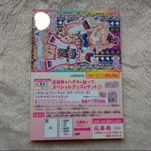 キラッとプリチャン 応募用紙兼カード ローソン