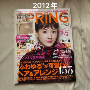 『SPRiNG』2012年2月号 綾瀬はるか表紙 向井理 玉木宏 FITSLAND 相武紗季 貫地谷しほり 比嘉愛未 桐谷美玲掲載
