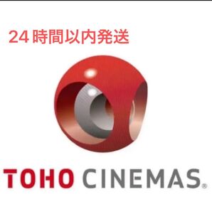 東宝シネマズTCチケット2枚有効期限2025.12.31