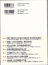 【日経ＰＢ社】 為替がわかればビジネスが変わる / 尾河眞樹 ★ 帯付き美品 / 即決有 ♪_画像2