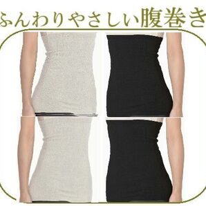 新品未使用 4枚 温活 腹巻き ふんわり素肌に優しい綿混素材 子供用~レディース~女性用~男性用~メンズ~紳士用~通学~通勤
