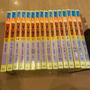即決 学習まんが物語人物日本の歴史 全15巻+別巻(全46冊セット) 完結 国際情報社