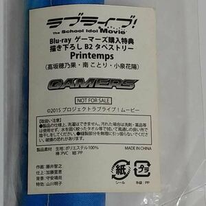 ラブライブ スクールアイドルムービー B2タペストリー 高坂穂乃果 南ことり 小泉花陽 Blu-ray ゲーマーズ購入特典 非売品 劇場版 Printemps