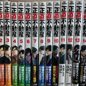 正直不動産 1~15巻セット