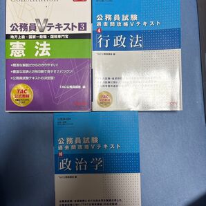 公務員試験 専門科目 3冊