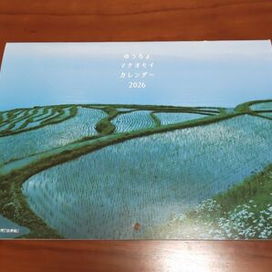 ゆうちょマチオモイカレンダー 2026 壁掛け