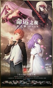 激レア★ 劇場版 『Fate/stay night Heaven's Feel』◇ 中国版・シアター展示用【約200cm×120cm】特大サイズ ポスター！H2