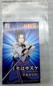 貴重トレカ！中国セブンイレブン・NARUTO -ナルト- 疾風伝・カード「うちはサスケ」・中国限定！