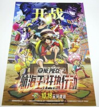 激レア！★ 映画『ONE PIECE STAMPEDE』ワンピース スタンピード◇ 中国版・劇場版 宣伝小型ポスター６枚フルセット【約21cm × 30cm】u2_画像3