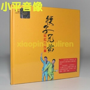 入手困難品！◇子兄弟（Chopsticks Brothers） ◇★中国限定・CDアルバム!