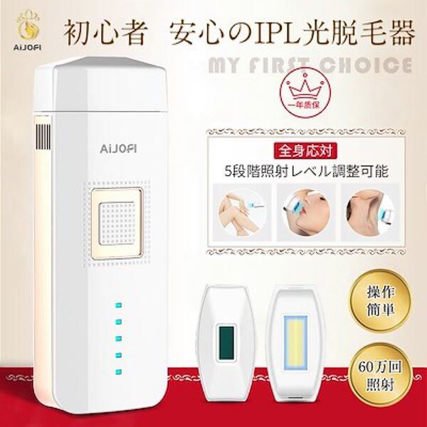 AIJOFI 家庭用脱毛器 全身脱毛 サロン品質 男女兼用 セルフ脱毛 光脱毛