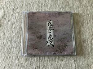 CD　　オリジナル・サウンドトラック　　『新版　義経千本桜』　　30DX-012