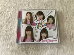 CD　　はっぴ～ 超 じぇねレ～ション　　『誰がデビューできるの ?』　　POCS-1205