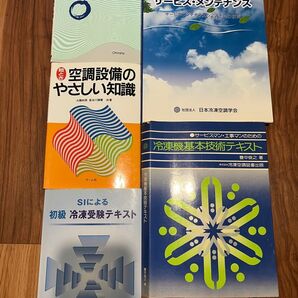 冷凍 空調 冷凍機 マニュアル 知識 基本 サービス 本