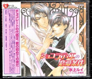 ヤフオク ショコラティエの恋愛条件の中古品 新品 未使用品一覧 ヤフオク ショコラティエの恋愛条件の中古品 新品 未使用品一覧