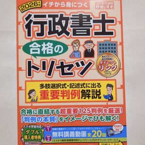 行政書士合格のトリセツ多肢選択式・記述式に出る重要判例解説 イチから身につく 2026年版 東京リーガルマインドLEC総合研究所