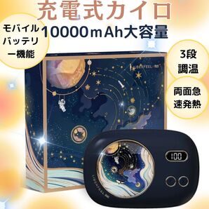 電気カイロ 10000mAh大容量 充電式カイロ 電子カイロ モバイルバッテリー 電気あんか ハンドウォーマー 急速発熱 ネイビー