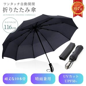 折りたたみ傘 メンズ 自動開閉 折り畳み傘 晴雨兼用 大きい 撥水 10本骨 丈夫 UVカット 紫外線防止 強風耐性 ブラック