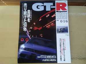 即決 GT-R Magazine 016/R32スカイラインGT-Rのサスペンション交換を考察＋プリンス東京の男たちの証言