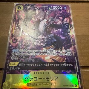 ワンピースカードゲーム 蒼海の七傑 ゲッコー・モリアSRパラレル