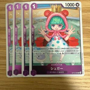 ワンピースカードゲーム 王族の血統 シュガーR 4枚