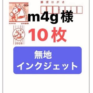 2026年 年賀状 無地 インクジェット