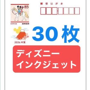 2026 年賀はがき インクジェットディズニー