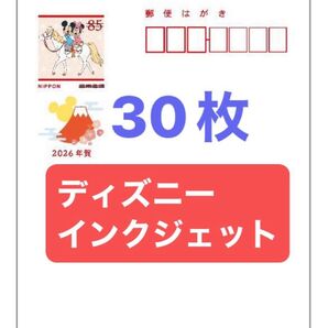 2026 年賀はがき インクジェットディズニー