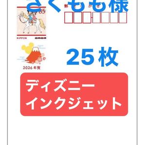 2026 年賀はがき インクジェットディズニー
