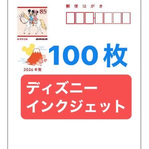 2026 年賀はがき インクジェットディズニー