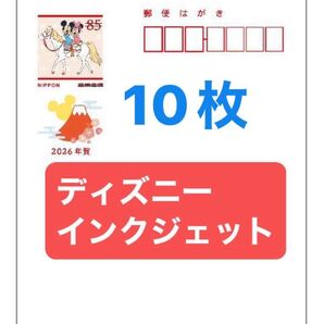 2026 年賀はがき インクジェットディズニー