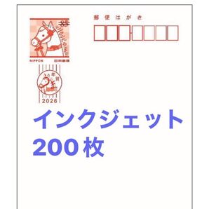 2026年 年賀状 無地 インクジェット