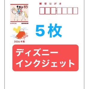 2026 年賀はがき インクジェットディズニー