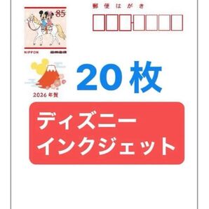 2026 年賀はがき インクジェットディズニー