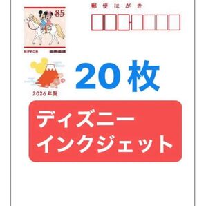 2026 年賀はがき インクジェットディズニー