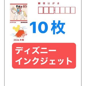 2026 年賀はがき インクジェットディズニー