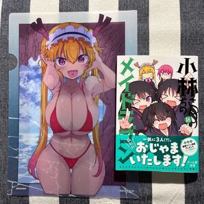 小林さんちのメイドラゴン 18巻 購入特典クリアファイル付き