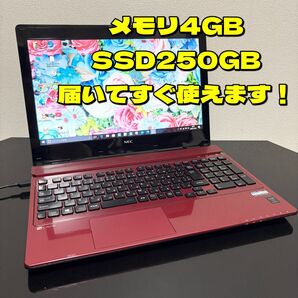 【初期設定済み】届いてすぐ使える NEC ノートPC / SSD 搭載 / 在宅ワーク・動画視聴に最適