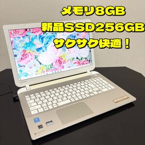 【初期設定済】SSD搭載で動作サクサク|届いてすぐ使える東芝ノートPC|Windows10Pro・在宅ワークにも最適