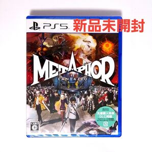 新品未開封品 PS5 メタファー:リファンタジオ 先着購入特典DLC同梱版 metaphor re fantazio