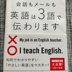 会話もメールも 英語は3語で伝わります 中山裕木子