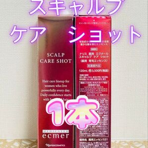 ナリス化粧品★スキャルプ ケア ショット 1本