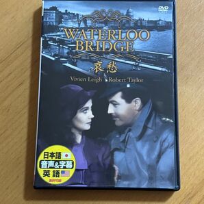 哀愁 WATERLOO BRIDGE DVD Vivien Leigh Robert Taylor