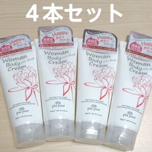 ピアジュール ウーマンボディクリーム 保湿クリーム 4本セット
